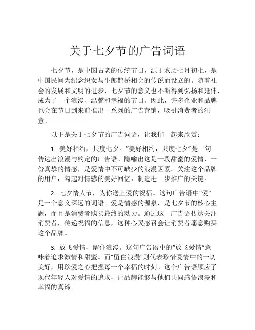 关于七夕节的广告词语