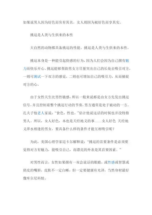 女人是怎样“放电”的？
