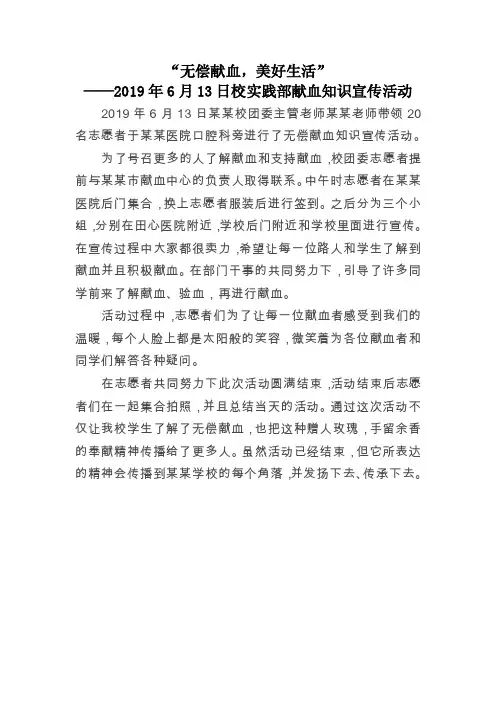 献血知识宣传活动新闻稿