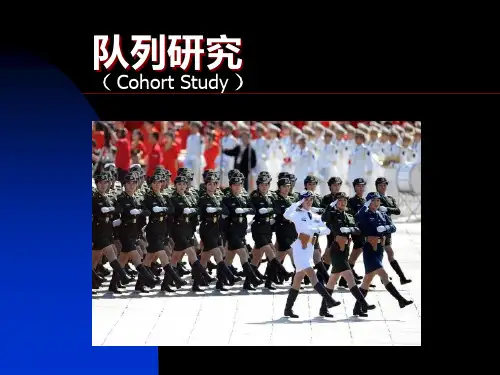 第四章 队列研究(预防)