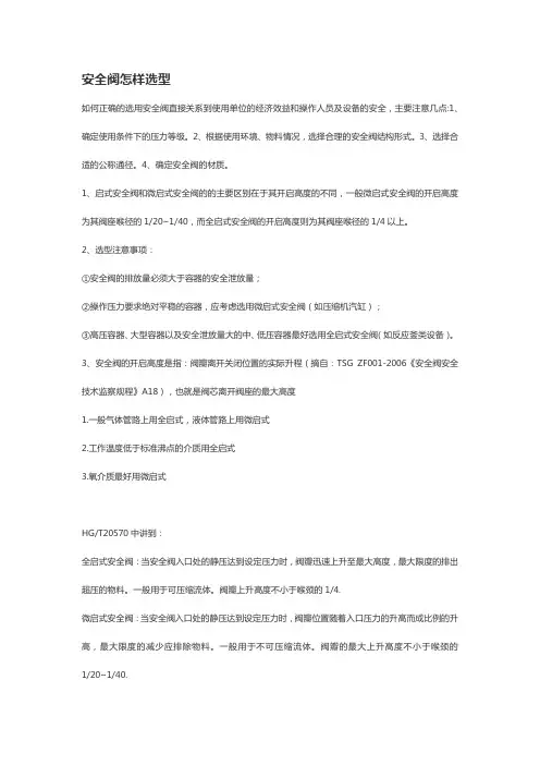 安全阀怎样选型