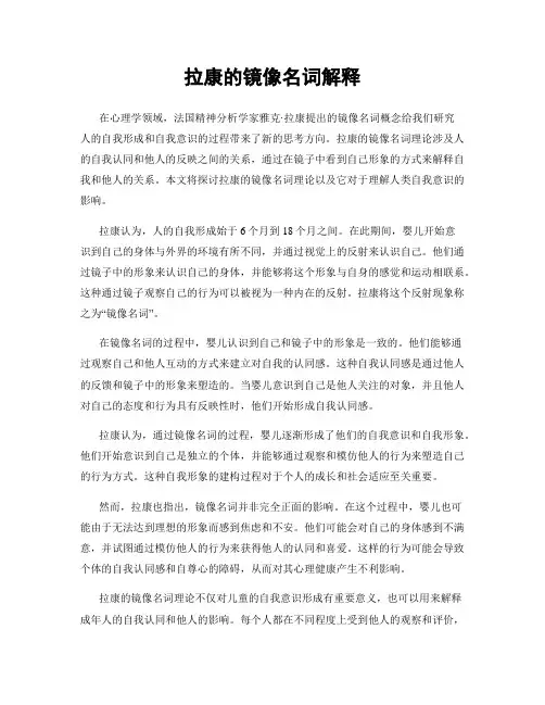 拉康的镜像名词解释