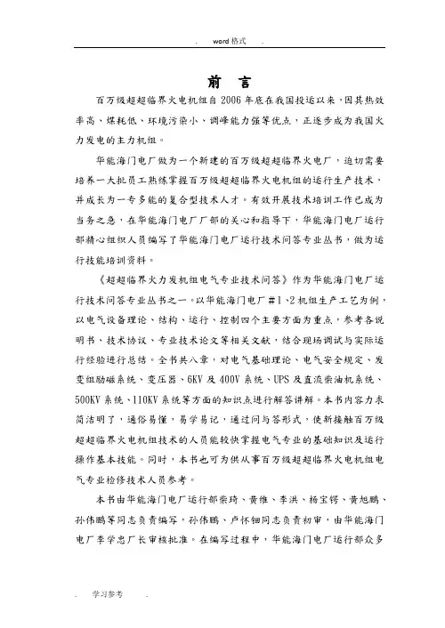 超超临界火力发电机组电气专业技术(已完成)要点说明
