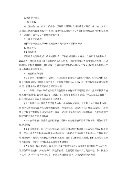 新泽西护栏施工方案