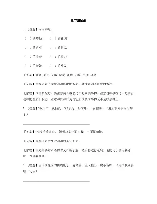 小学语文人教部编版(2019)四年级下册第八单元本单元综合与测试-章节测试习题(1)