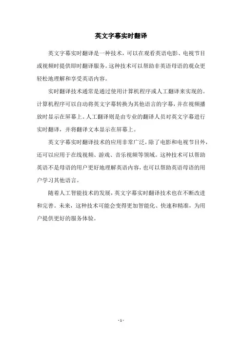 英文字幕实时翻译