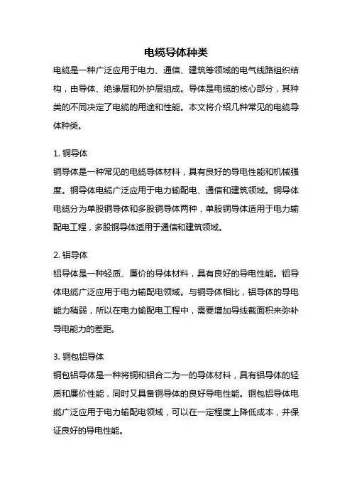 电缆导体种类