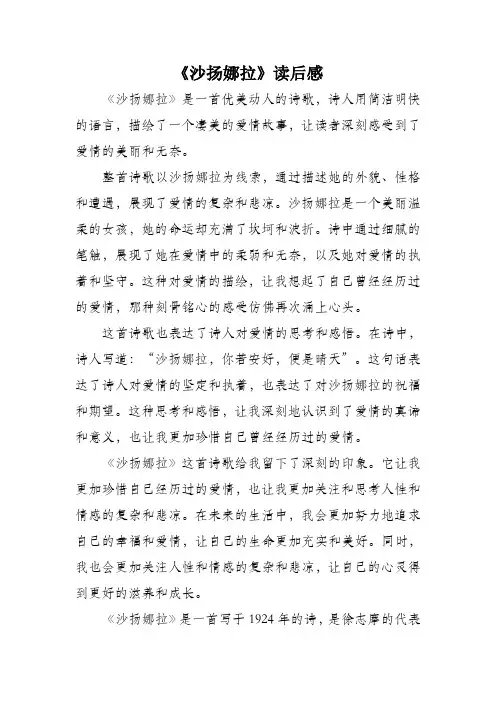 沙扬娜拉读后感
