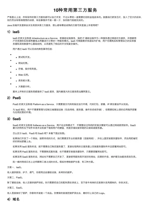 10种常用第三方服务