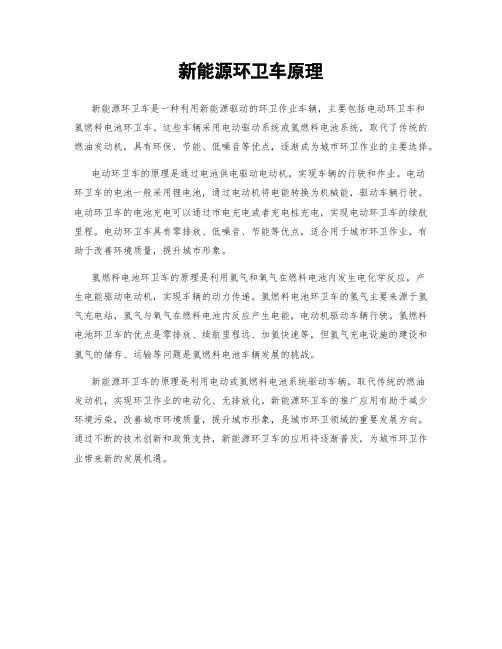 新能源环卫车原理