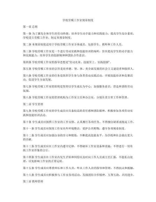 学校劳模工作室规章制度