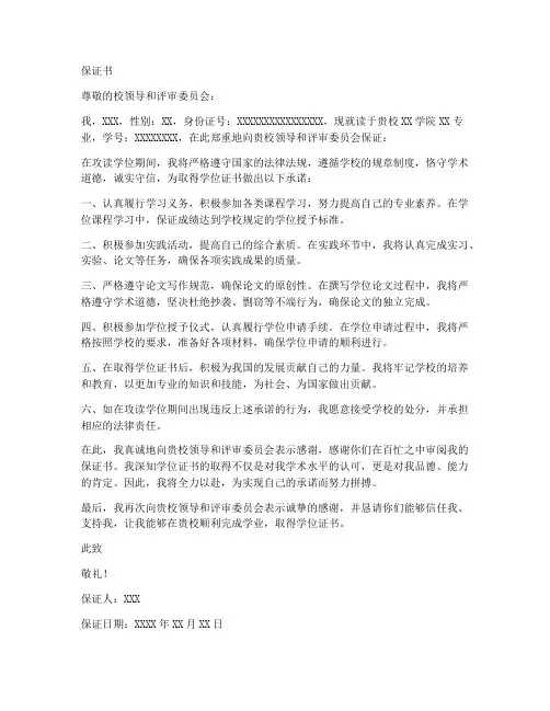 取得学位证书的保证书