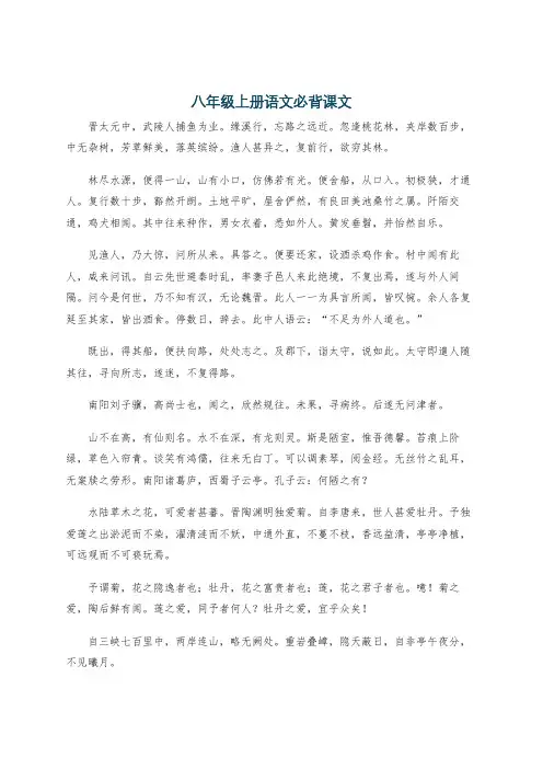 八年级上册语文必背课文