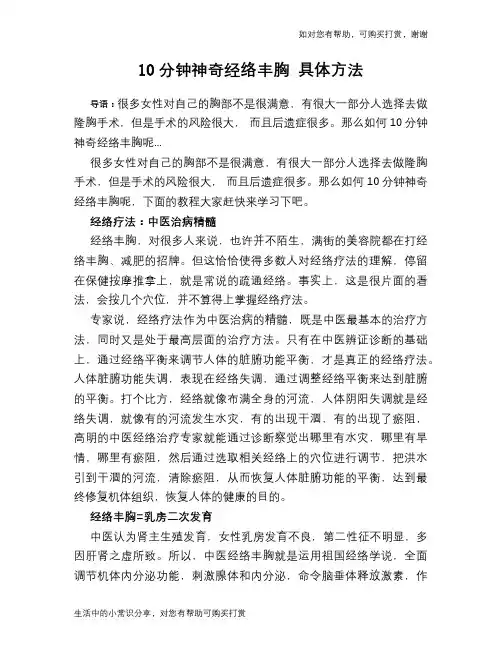 10分钟神奇经络丰胸 具体方法