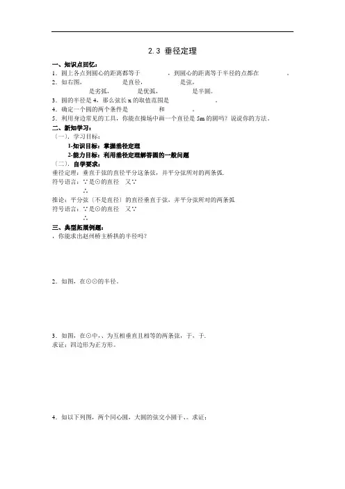 《垂径定理》导学案 2022年最新word版