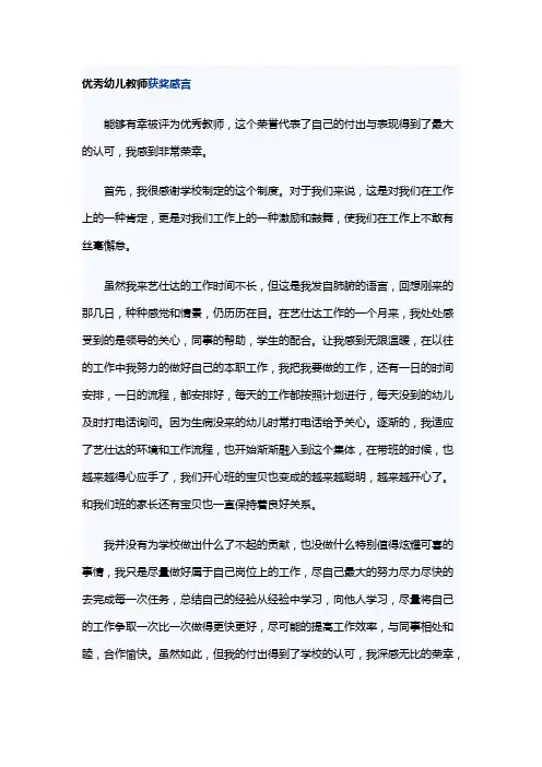 2017年幼儿教师获奖感言