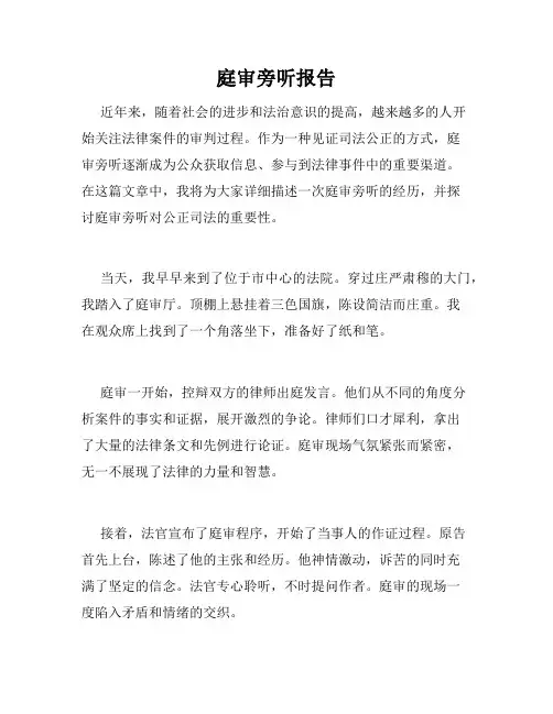 庭审旁听报告
