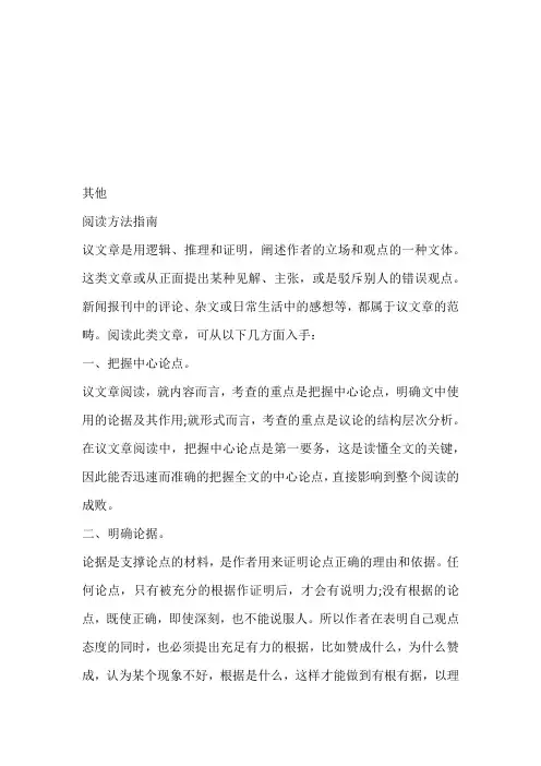 部编版六年级语文阅读专项训练：议文章