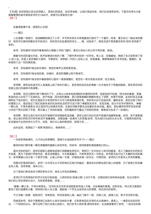 高中感恩老师作文1000字