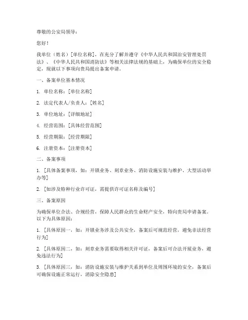 公安局备案申请书