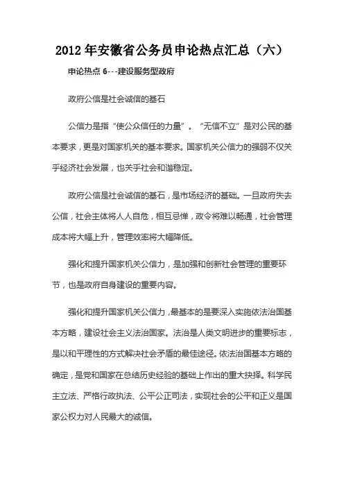 2012年安徽省公务员申论热点汇总(六)