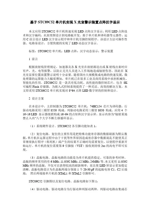 基于STC89C52单片机实现X光室警示装置点阵汉字显示