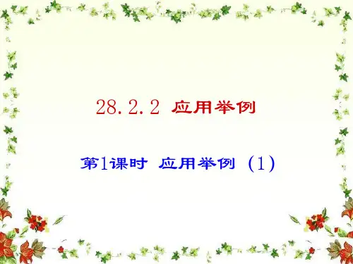 (人教版)解直角三角形及其应用 PPT优秀课件1