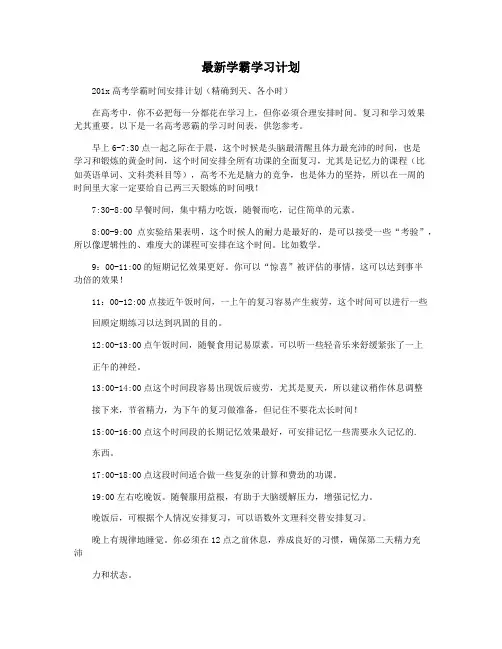 最新学霸学习计划