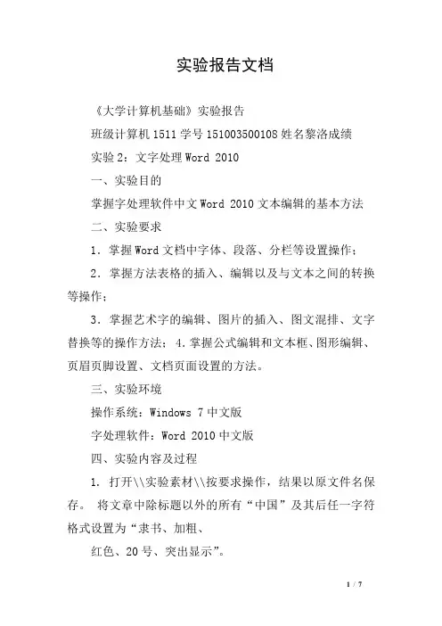 实验报告文档