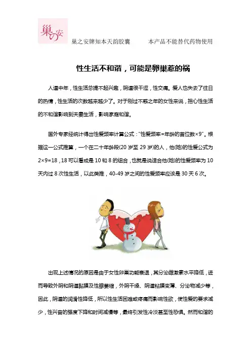 性生活不和谐,可能是卵巢惹的祸