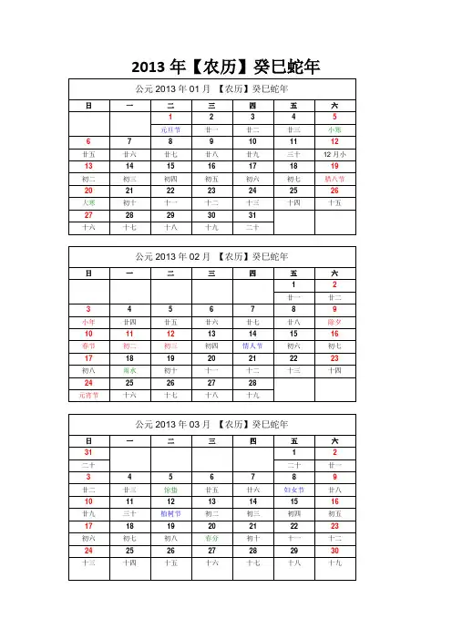 2013年日历台历可直接打印A4纸4张打印版
