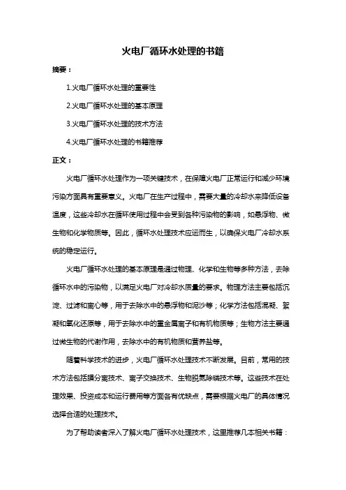 火电厂循环水处理的书籍