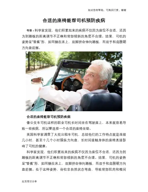 合适的座椅能帮司机预防疾病