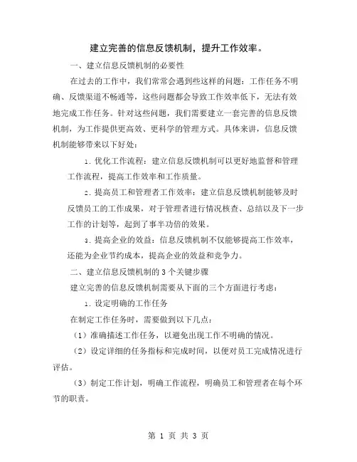 建立完善的信息反馈机制,提升工作效率
