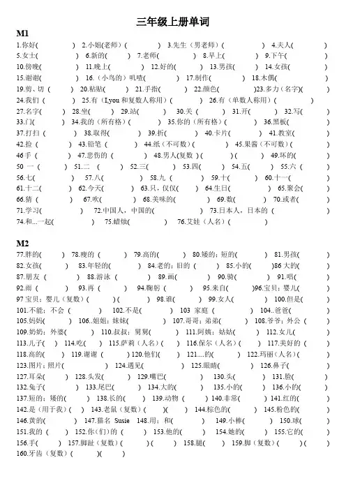 (完整word版)沪教版三年级上册单词默写