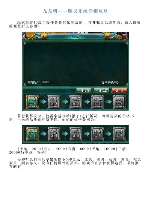 九龙朝——赋灵系统详细攻略