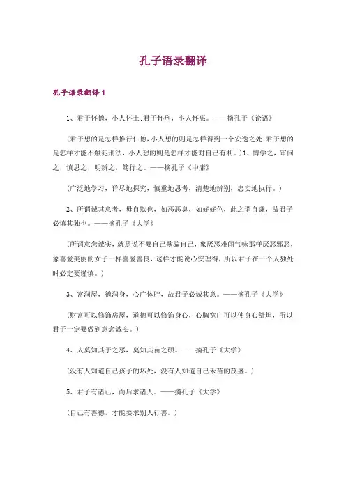 孔子语录翻译