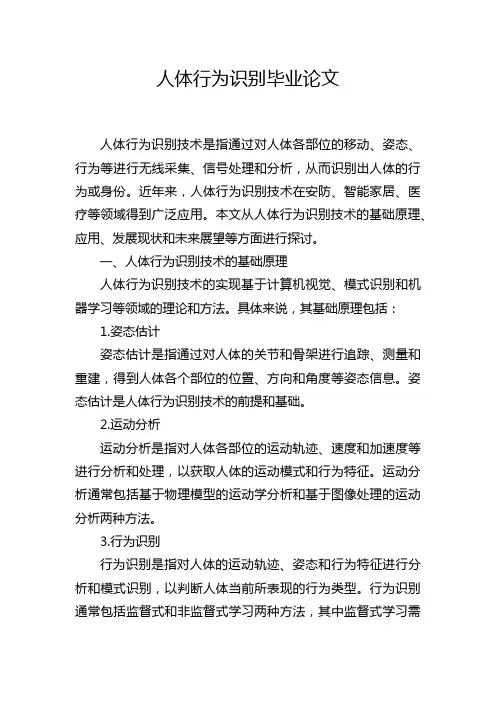 人体行为识别毕业论文