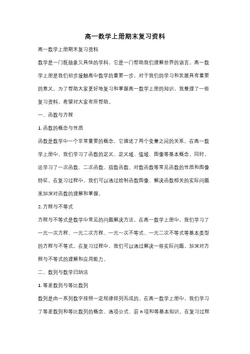 高一数学上册期末复习资料