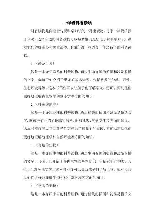 一年级科普读物有哪些书