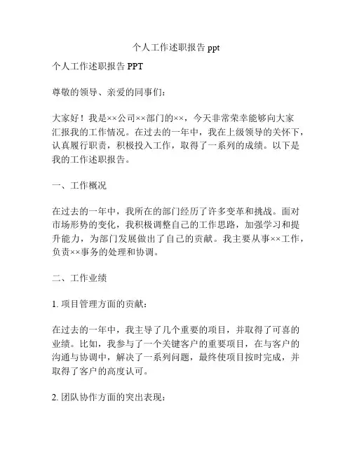 个人工作述职报告ppt