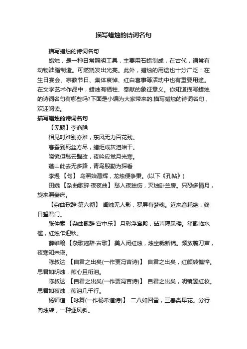 描写蜡烛的诗词名句