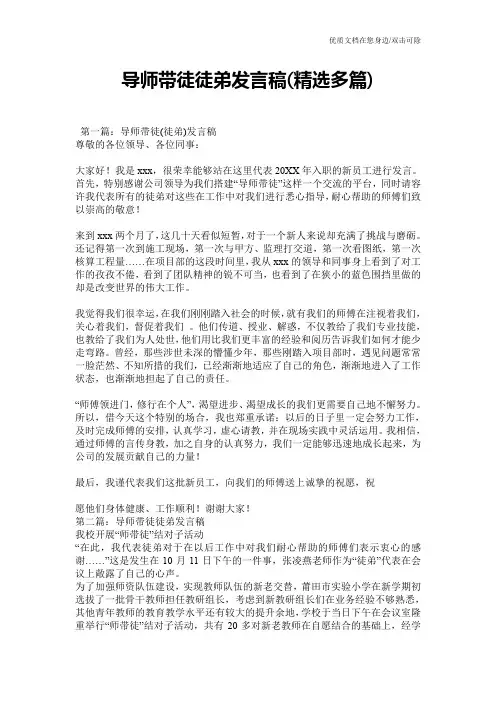 导师带徒徒弟发言稿(精选多篇)