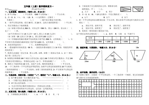 五年级数学上册总复习题(共6套)