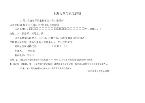 上海单位退工证明退工单