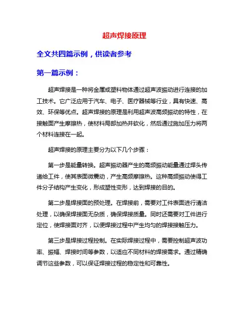 超声焊接原理