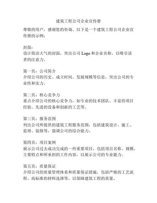 建筑工程公司企业宣传册