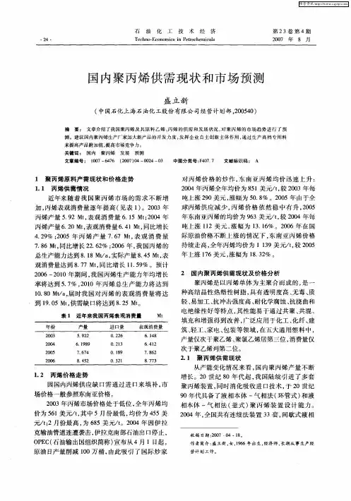 国内聚丙烯供需现状和市场预测
