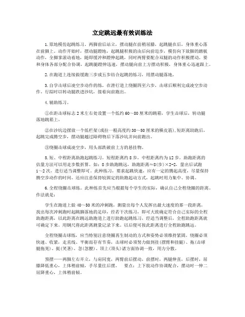 立定跳远最有效训练法