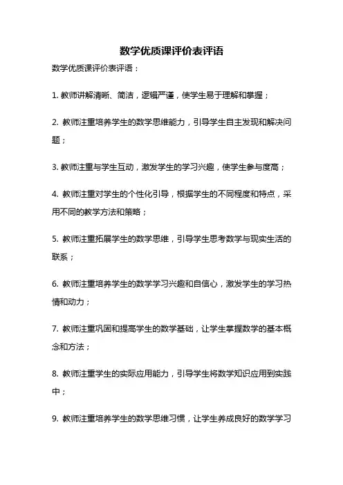 数学优质课评价表评语
